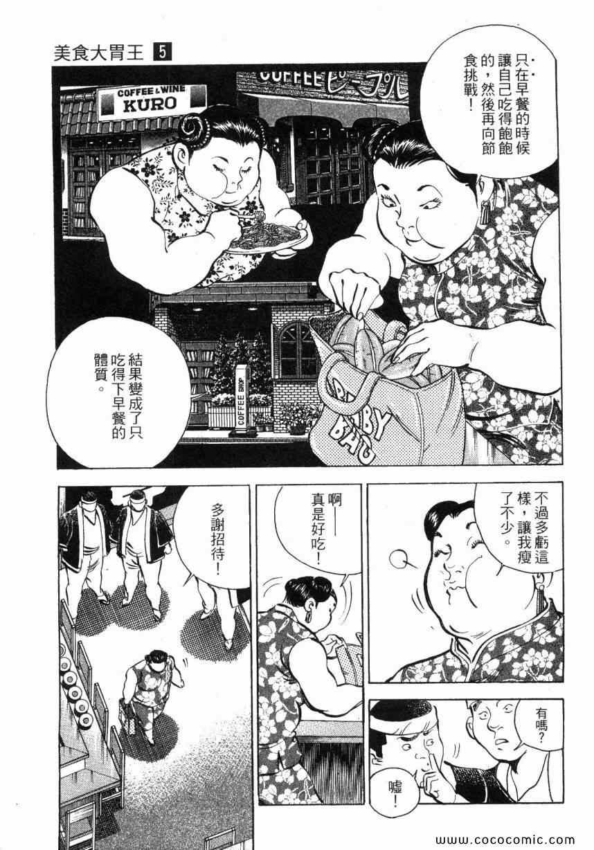 《美食大胃王》漫画最新章节第5卷免费下拉式在线观看章节第【183】张图片