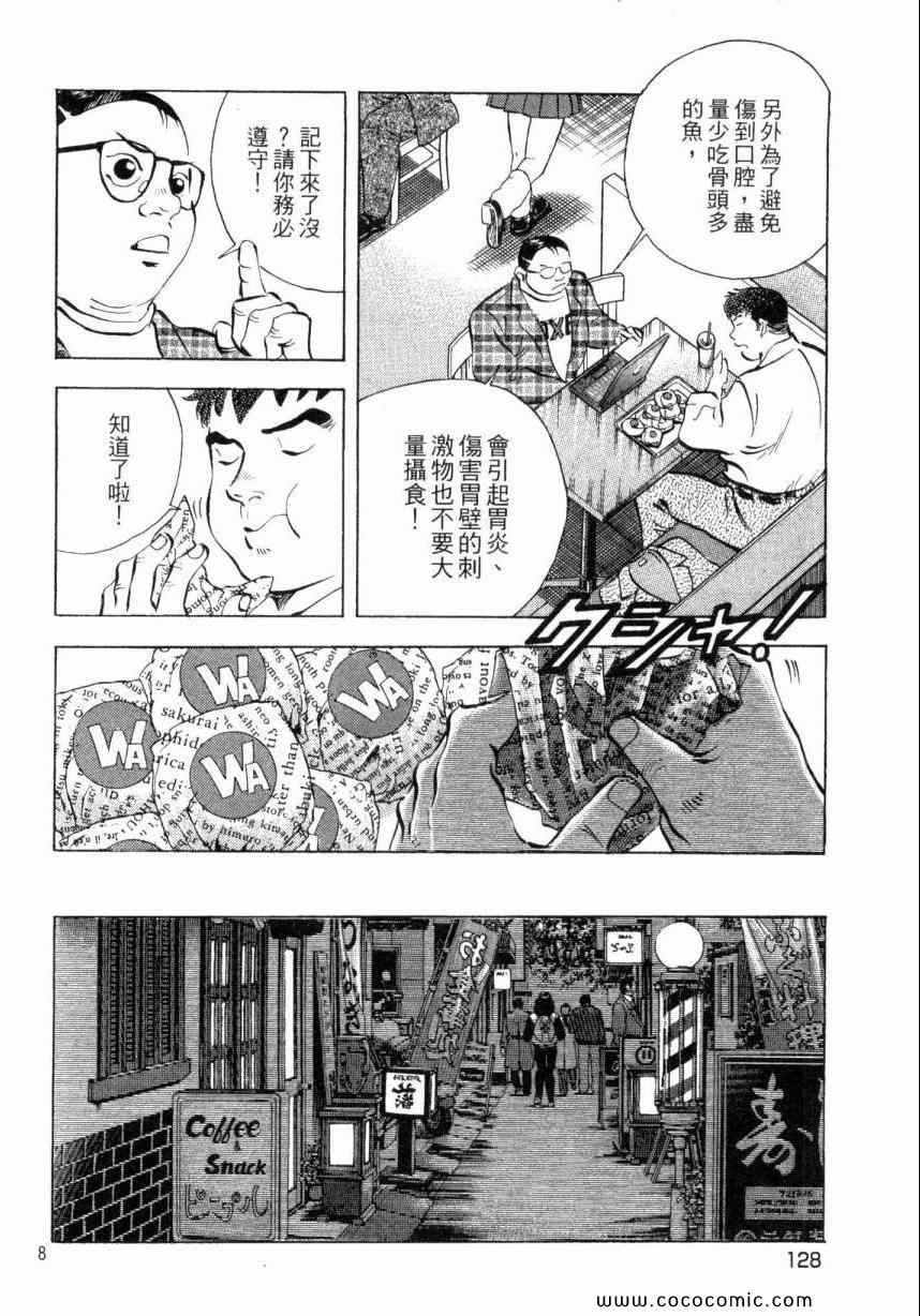 《美食大胃王》漫画最新章节第3卷免费下拉式在线观看章节第【130】张图片