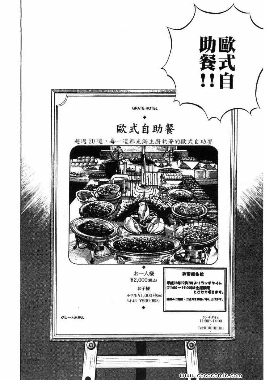 《美食大胃王》漫画最新章节第2卷免费下拉式在线观看章节第【135】张图片