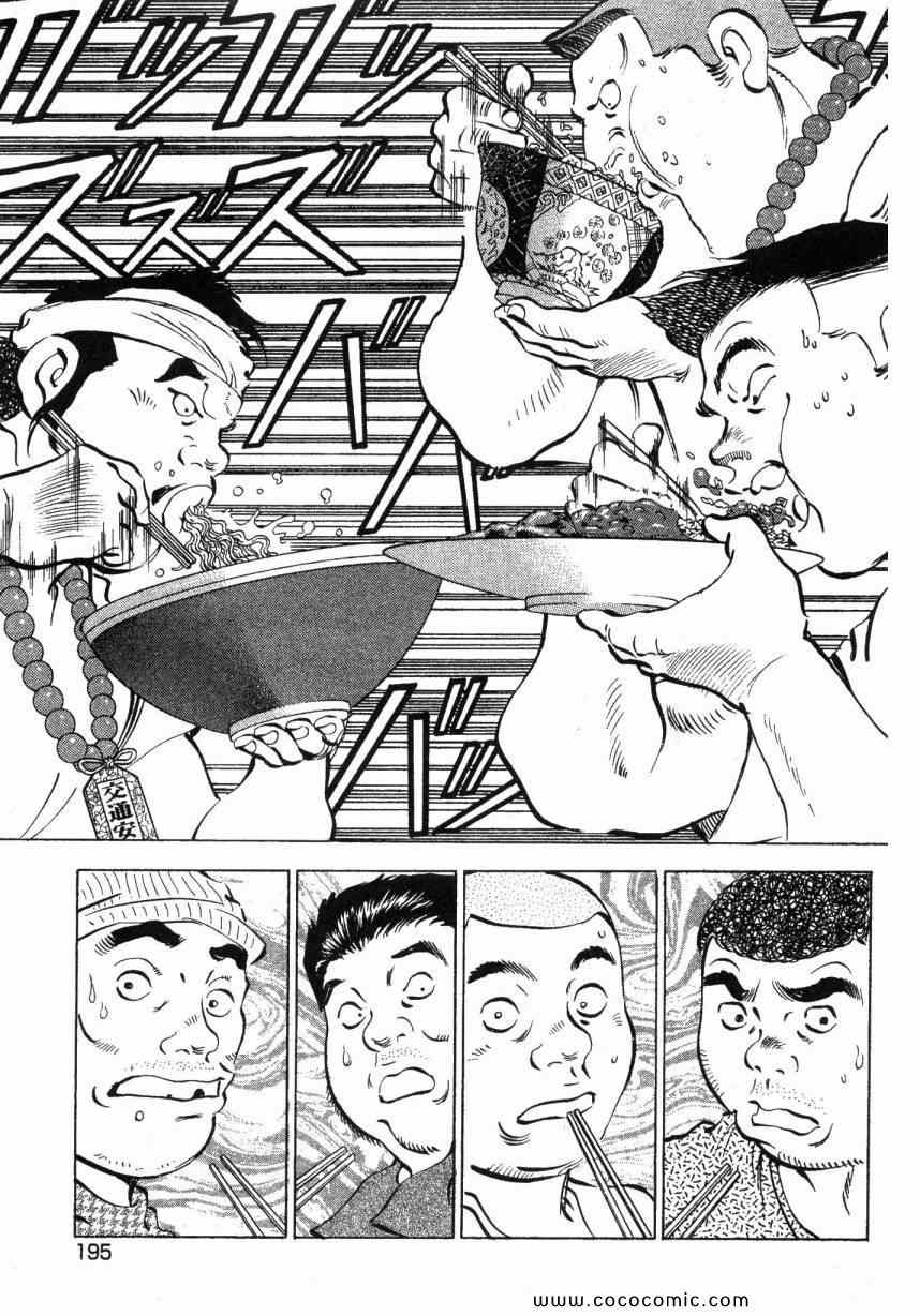 《美食大胃王》漫画最新章节第4卷免费下拉式在线观看章节第【192】张图片