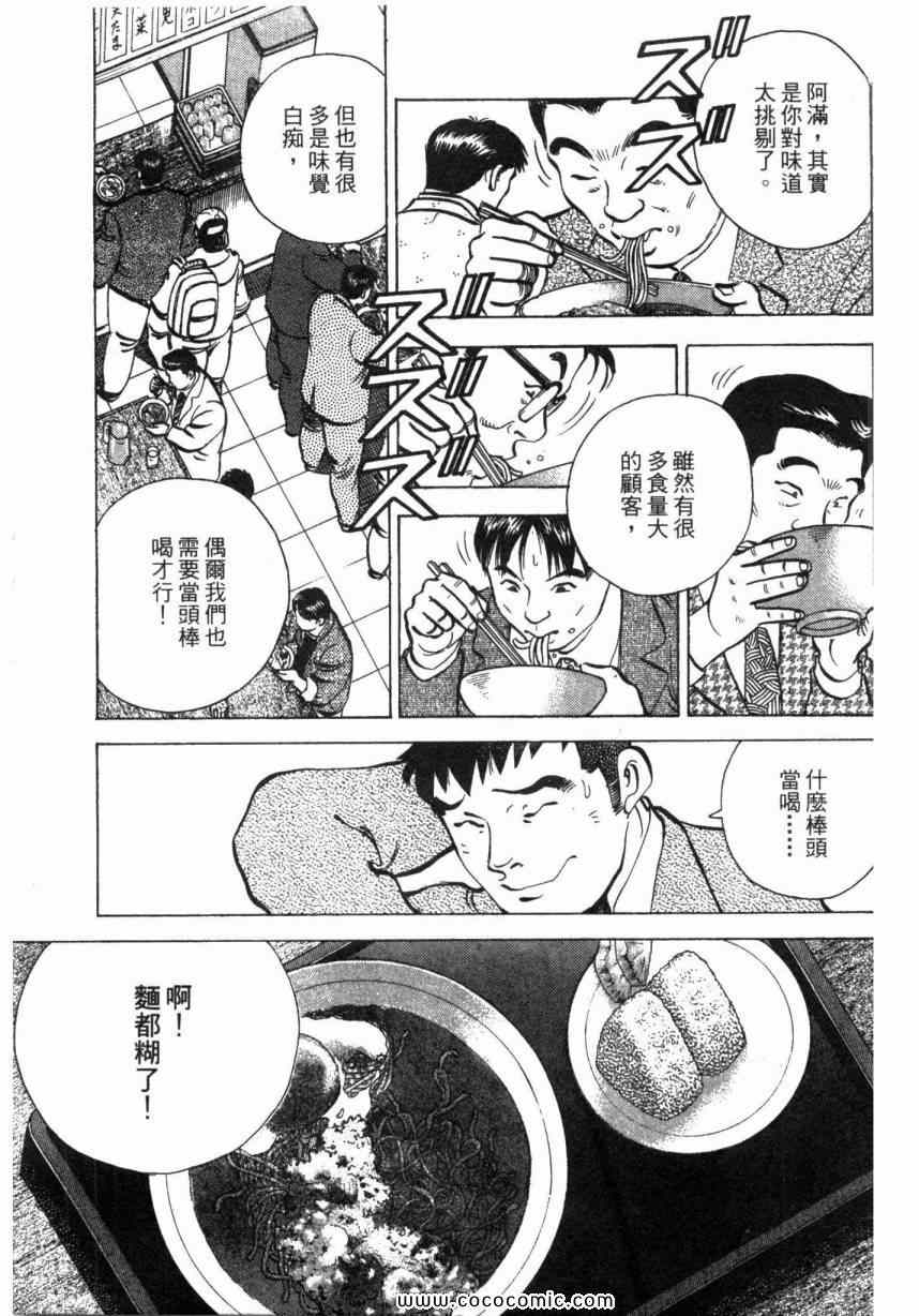 《美食大胃王》漫画最新章节第1卷免费下拉式在线观看章节第【118】张图片