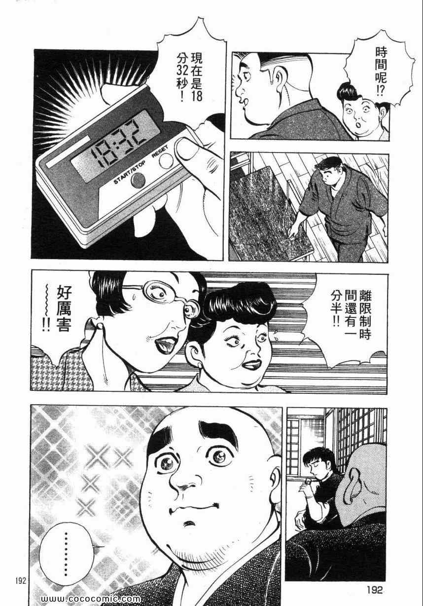 《美食大胃王》漫画最新章节第6卷免费下拉式在线观看章节第【191】张图片