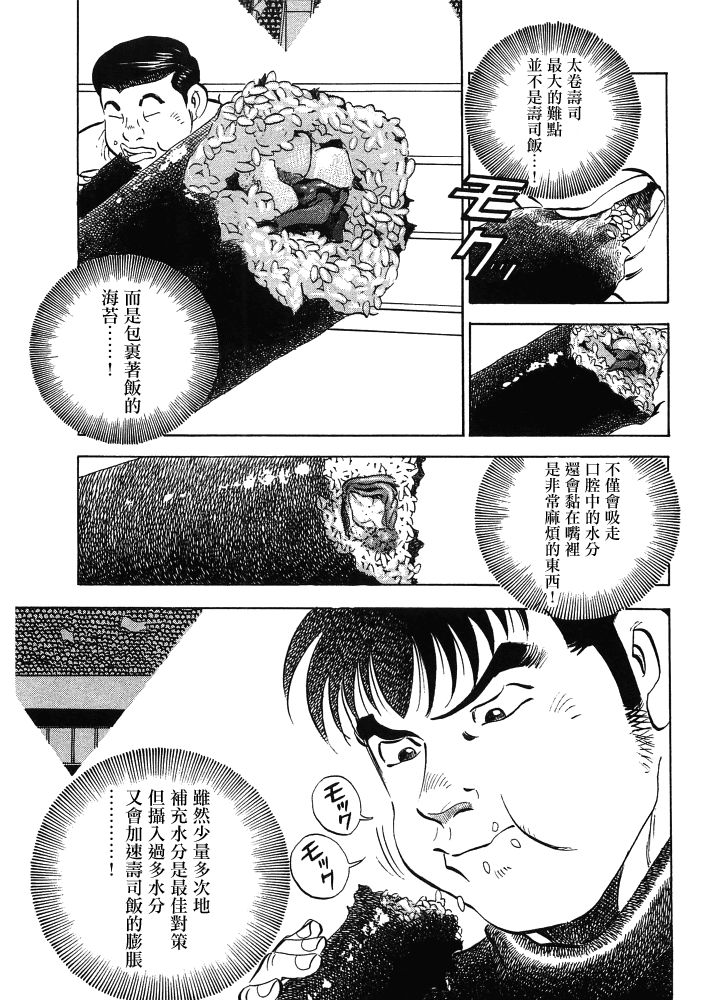 《美食大胃王》漫画最新章节第15.6话免费下拉式在线观看章节第【17】张图片