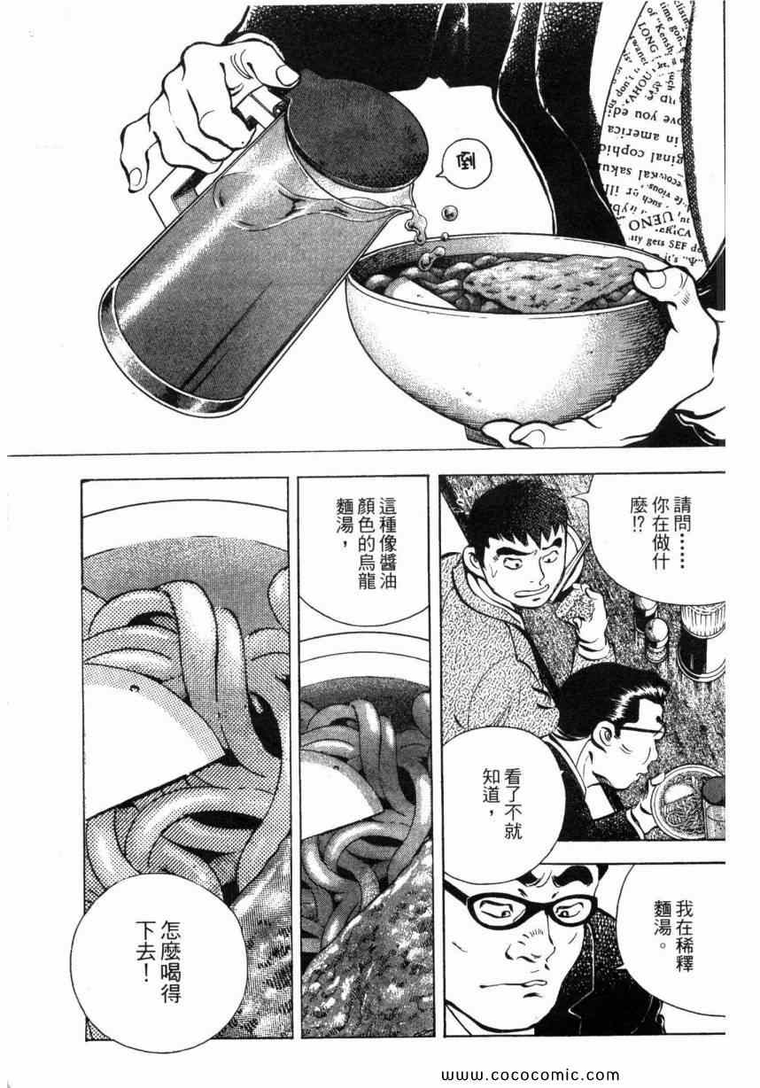 《美食大胃王》漫画最新章节第1卷免费下拉式在线观看章节第【112】张图片