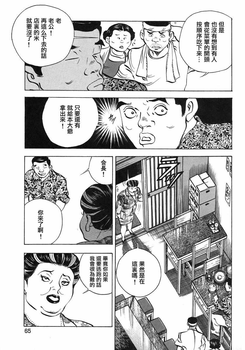 《美食大胃王》漫画最新章节第10.3话免费下拉式在线观看章节第【17】张图片