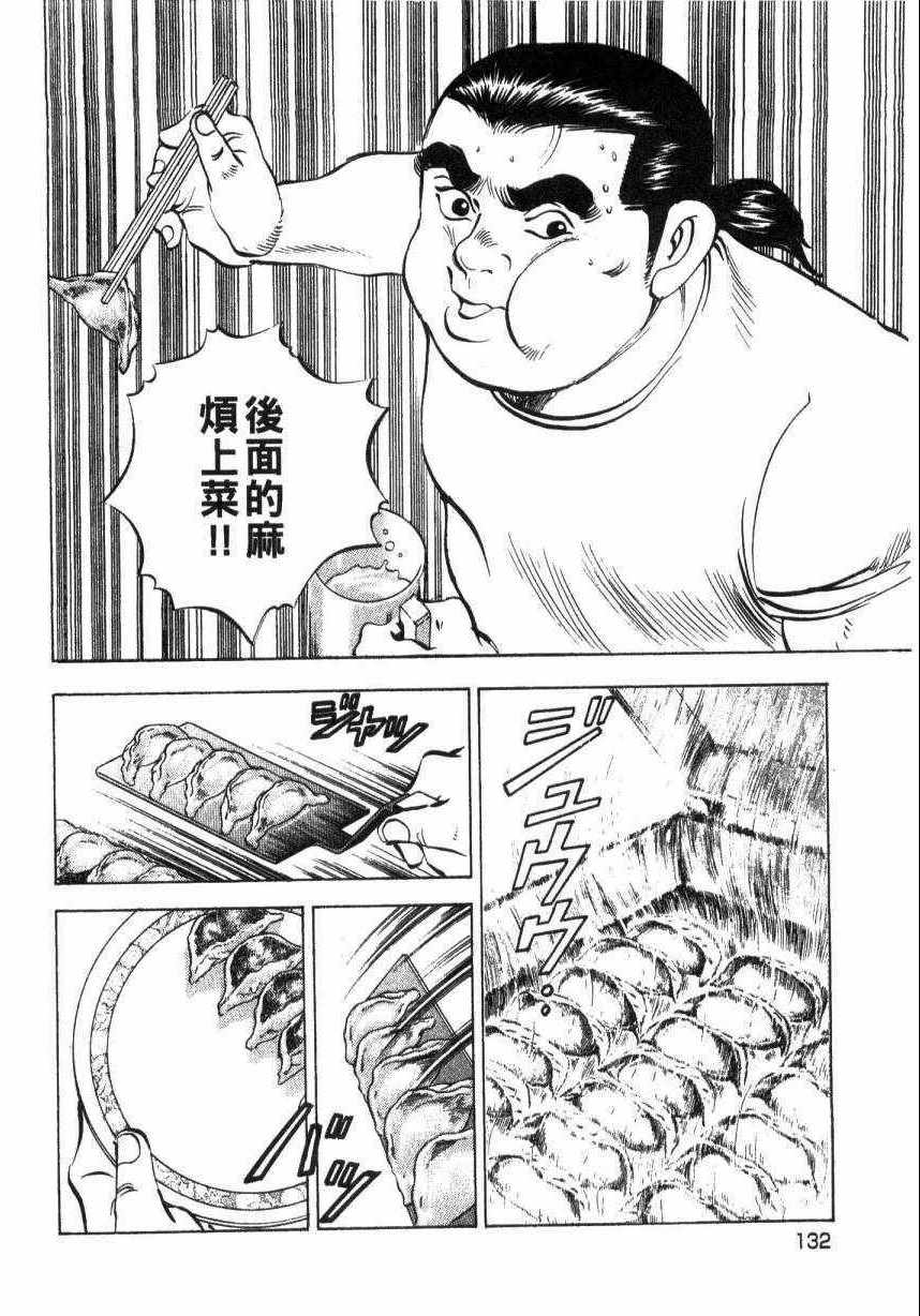 《美食大胃王》漫画最新章节第9卷免费下拉式在线观看章节第【130】张图片