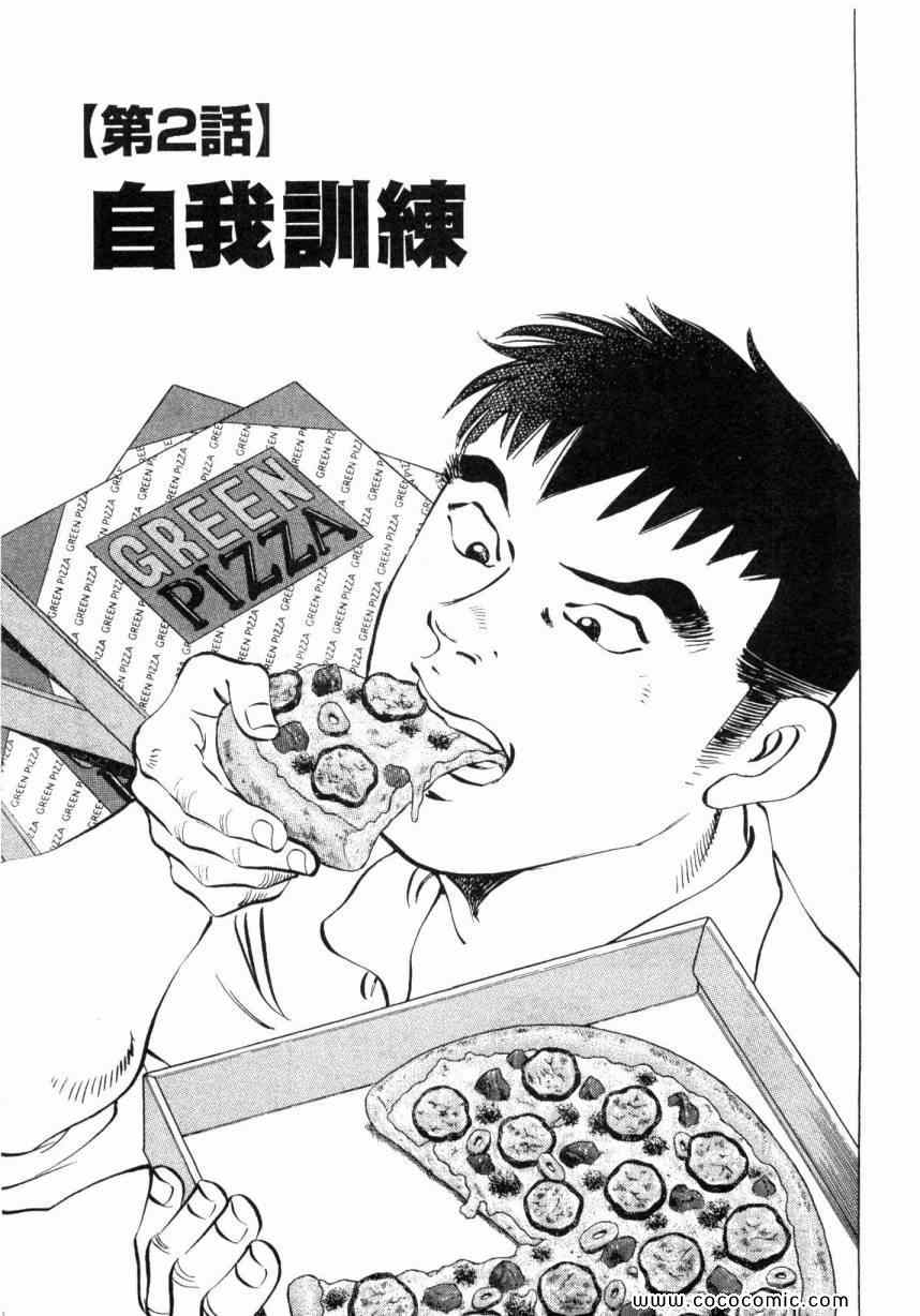 《美食大胃王》漫画最新章节第3卷免费下拉式在线观看章节第【27】张图片