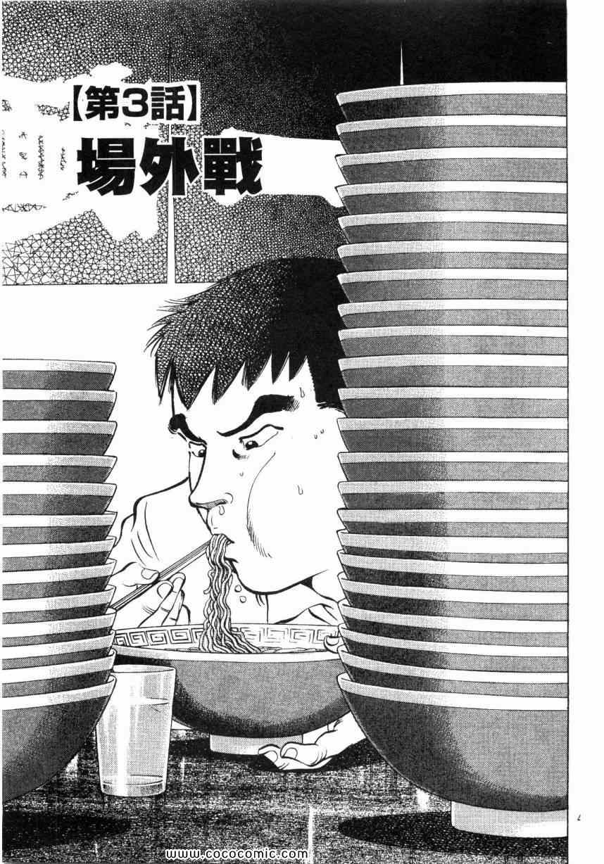 《美食大胃王》漫画最新章节第2卷免费下拉式在线观看章节第【49】张图片