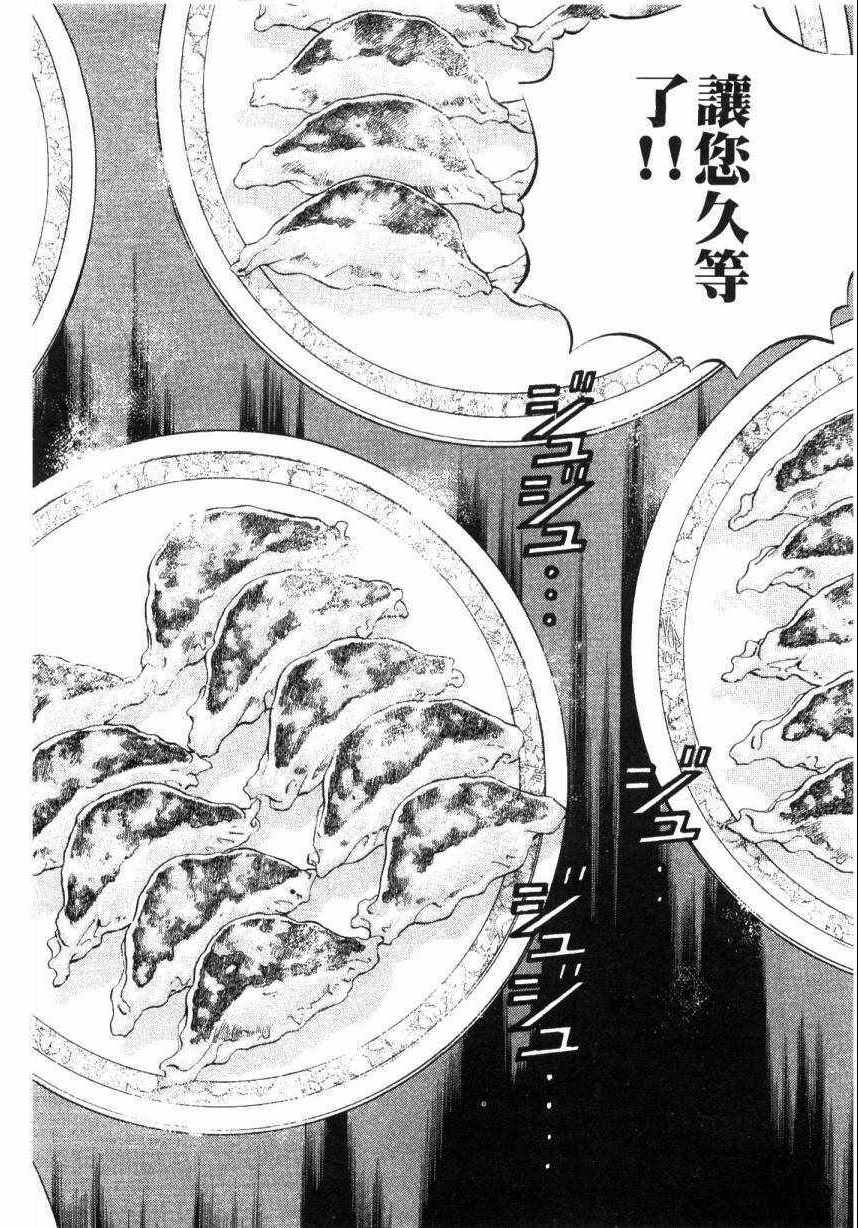 《美食大胃王》漫画最新章节第9卷免费下拉式在线观看章节第【124】张图片