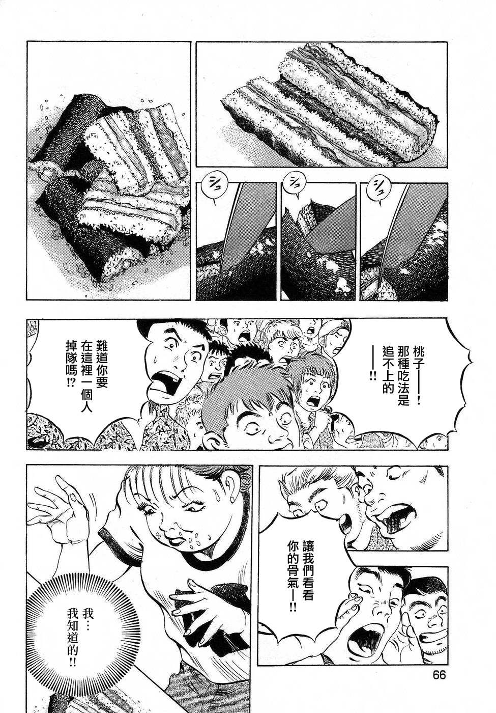 《美食大胃王》漫画最新章节第16.3话免费下拉式在线观看章节第【18】张图片