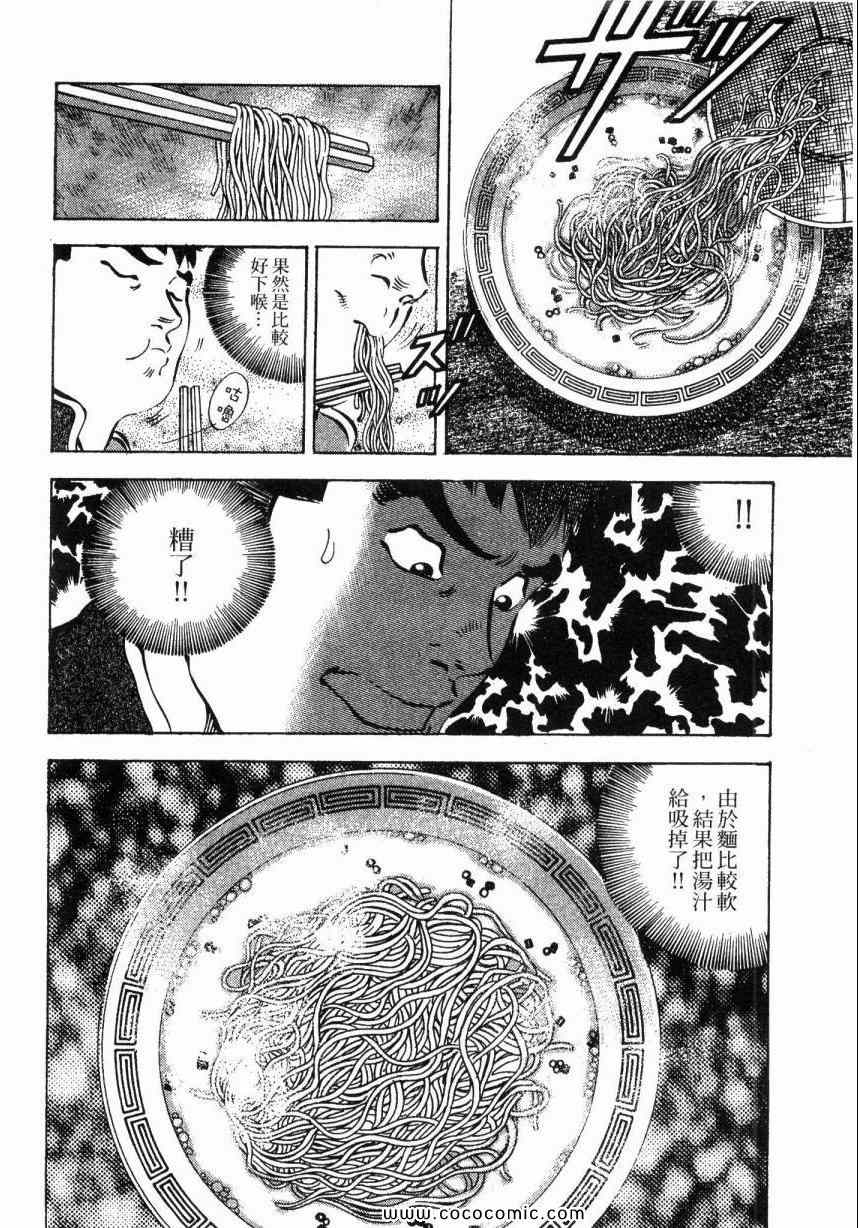 《美食大胃王》漫画最新章节第2卷免费下拉式在线观看章节第【85】张图片