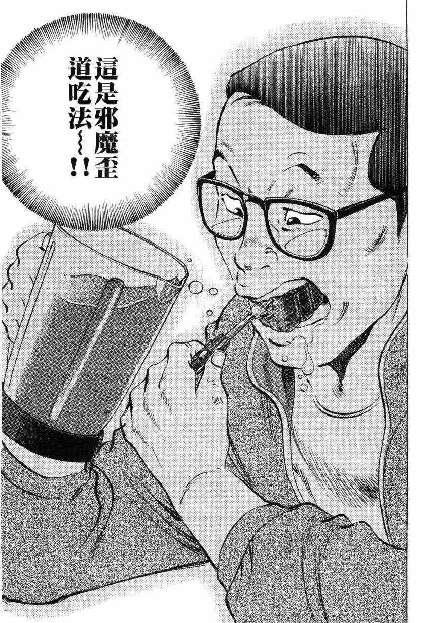 《美食大胃王》漫画最新章节第7卷免费下拉式在线观看章节第【84】张图片