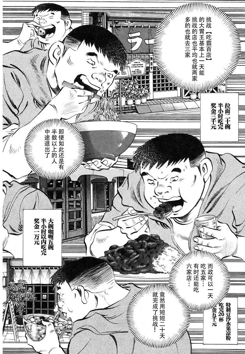 《美食大胃王》漫画最新章节第13.6话免费下拉式在线观看章节第【14】张图片