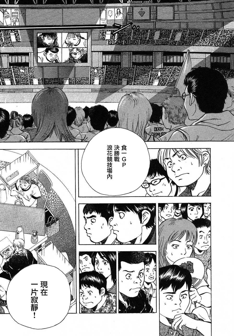 《美食大胃王》漫画最新章节第16.3话免费下拉式在线观看章节第【2】张图片