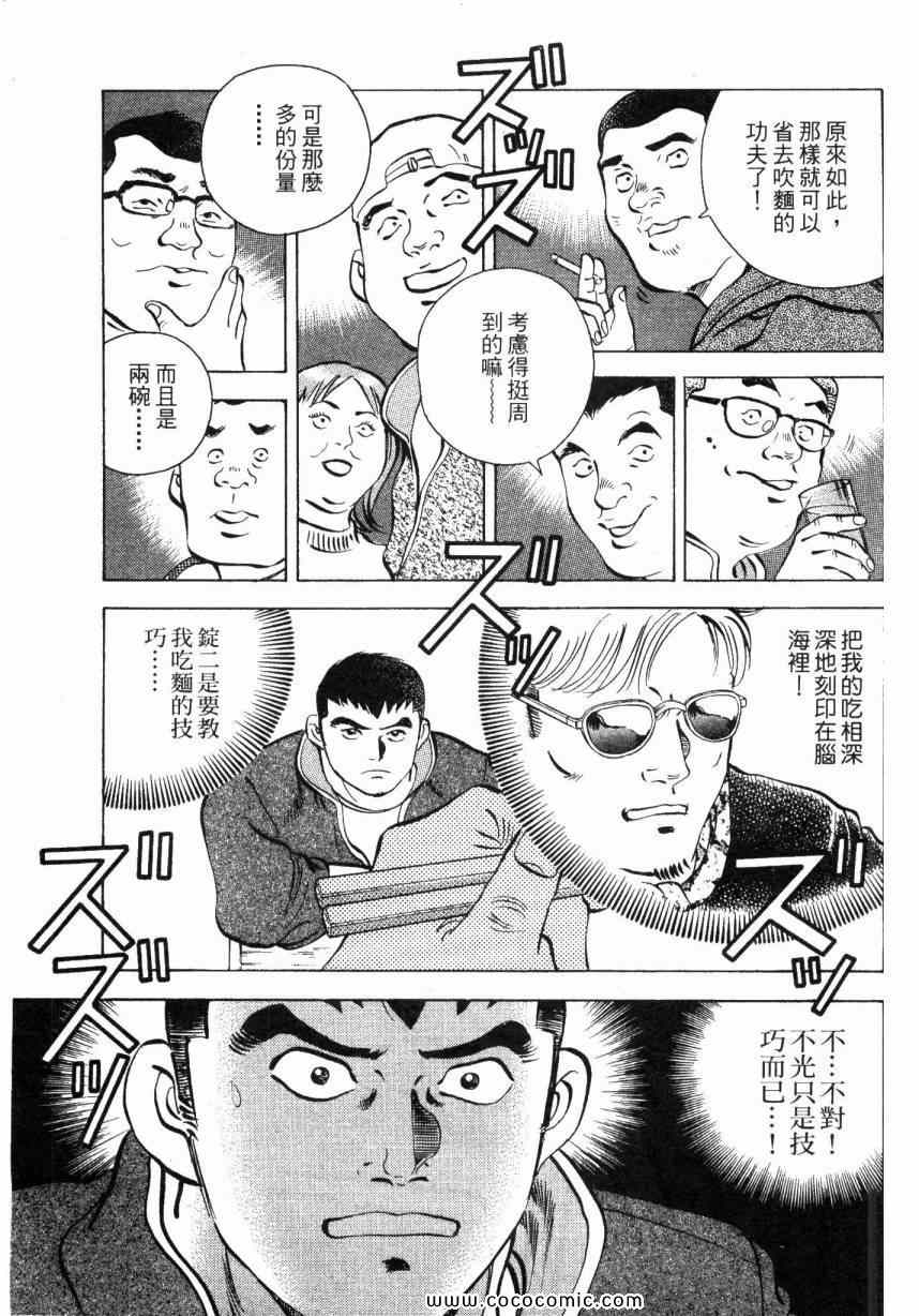 《美食大胃王》漫画最新章节第2卷免费下拉式在线观看章节第【41】张图片