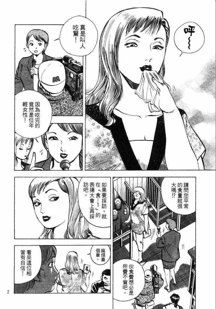 《美食大胃王》漫画最新章节第9卷免费下拉式在线观看章节第【110】张图片