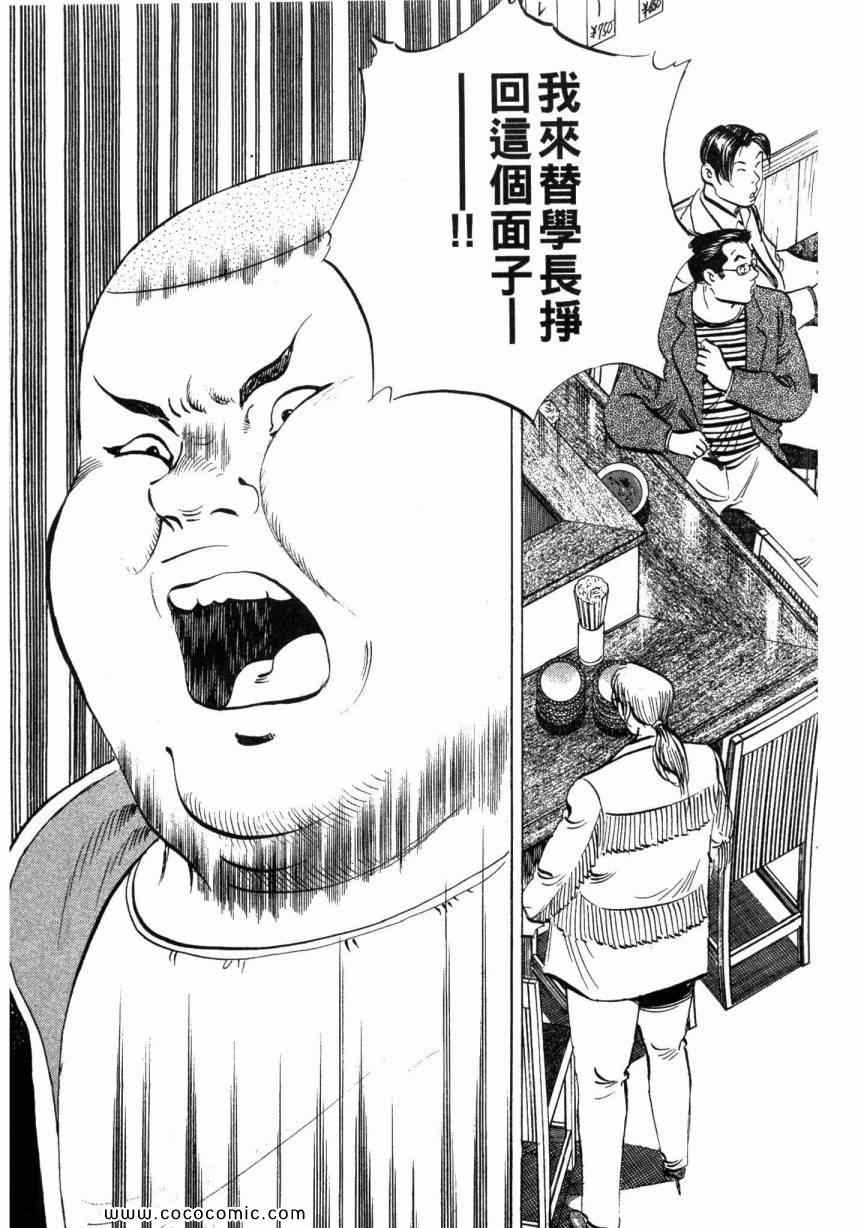 《美食大胃王》漫画最新章节第1卷免费下拉式在线观看章节第【64】张图片