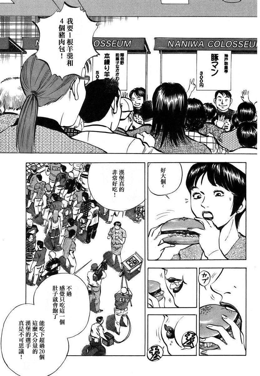 《美食大胃王》漫画最新章节第13.9话免费下拉式在线观看章节第【5】张图片