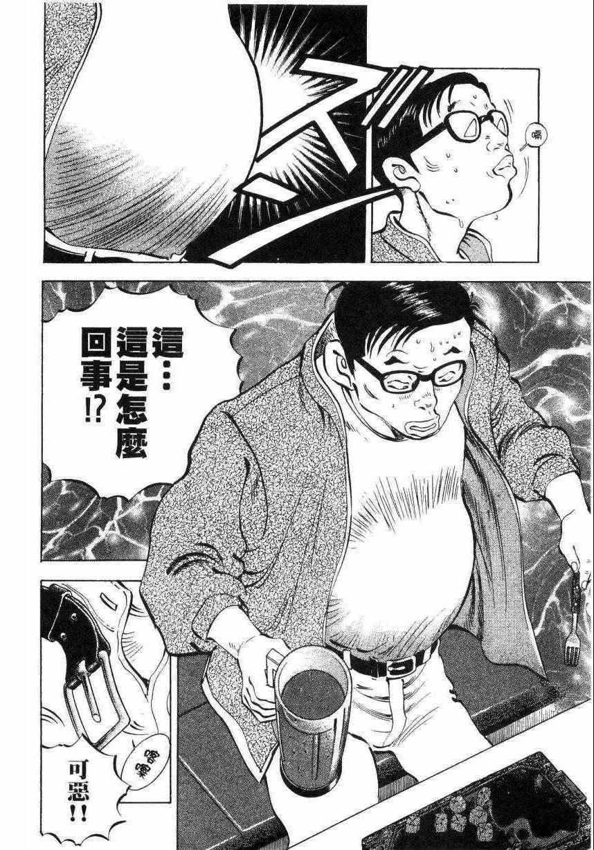 《美食大胃王》漫画最新章节第7卷免费下拉式在线观看章节第【197】张图片