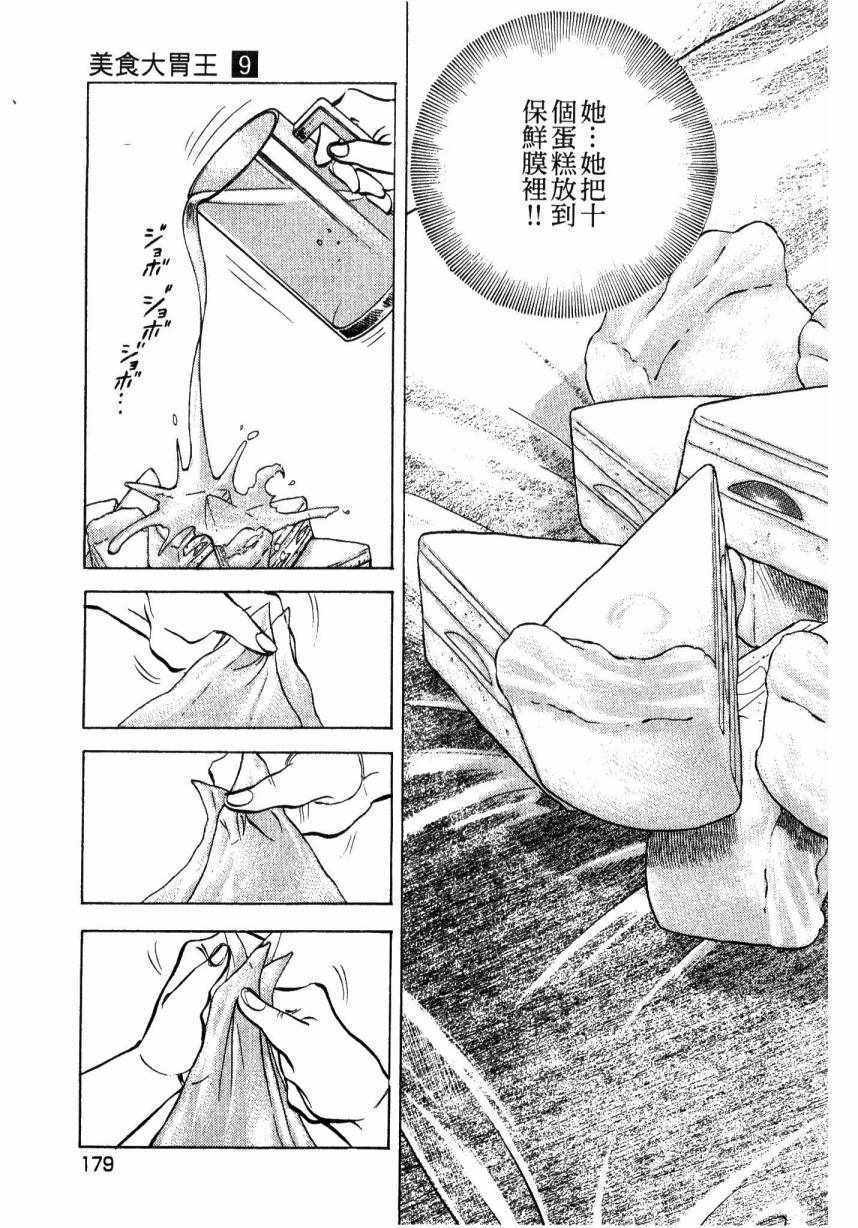《美食大胃王》漫画最新章节第9卷免费下拉式在线观看章节第【177】张图片