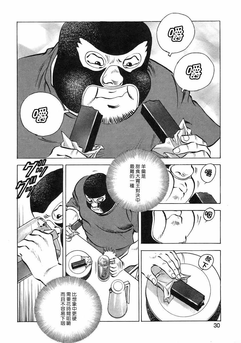 《美食大胃王》漫画最新章节第12.2话免费下拉式在线观看章节第【4】张图片