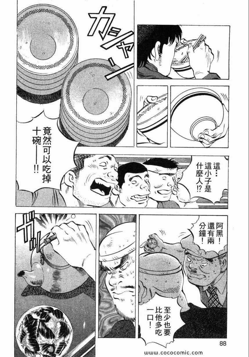 《美食大胃王》漫画最新章节第4卷免费下拉式在线观看章节第【87】张图片