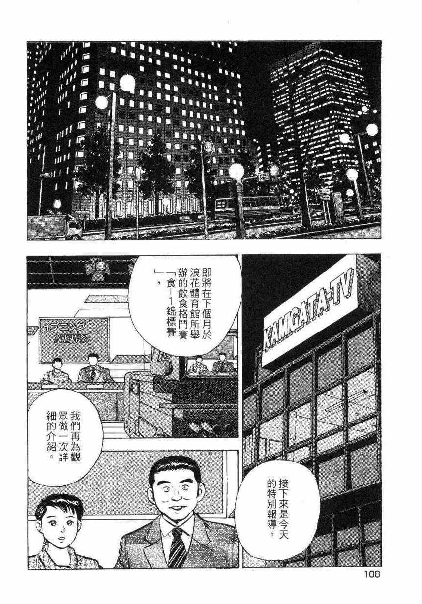 《美食大胃王》漫画最新章节第9卷免费下拉式在线观看章节第【106】张图片