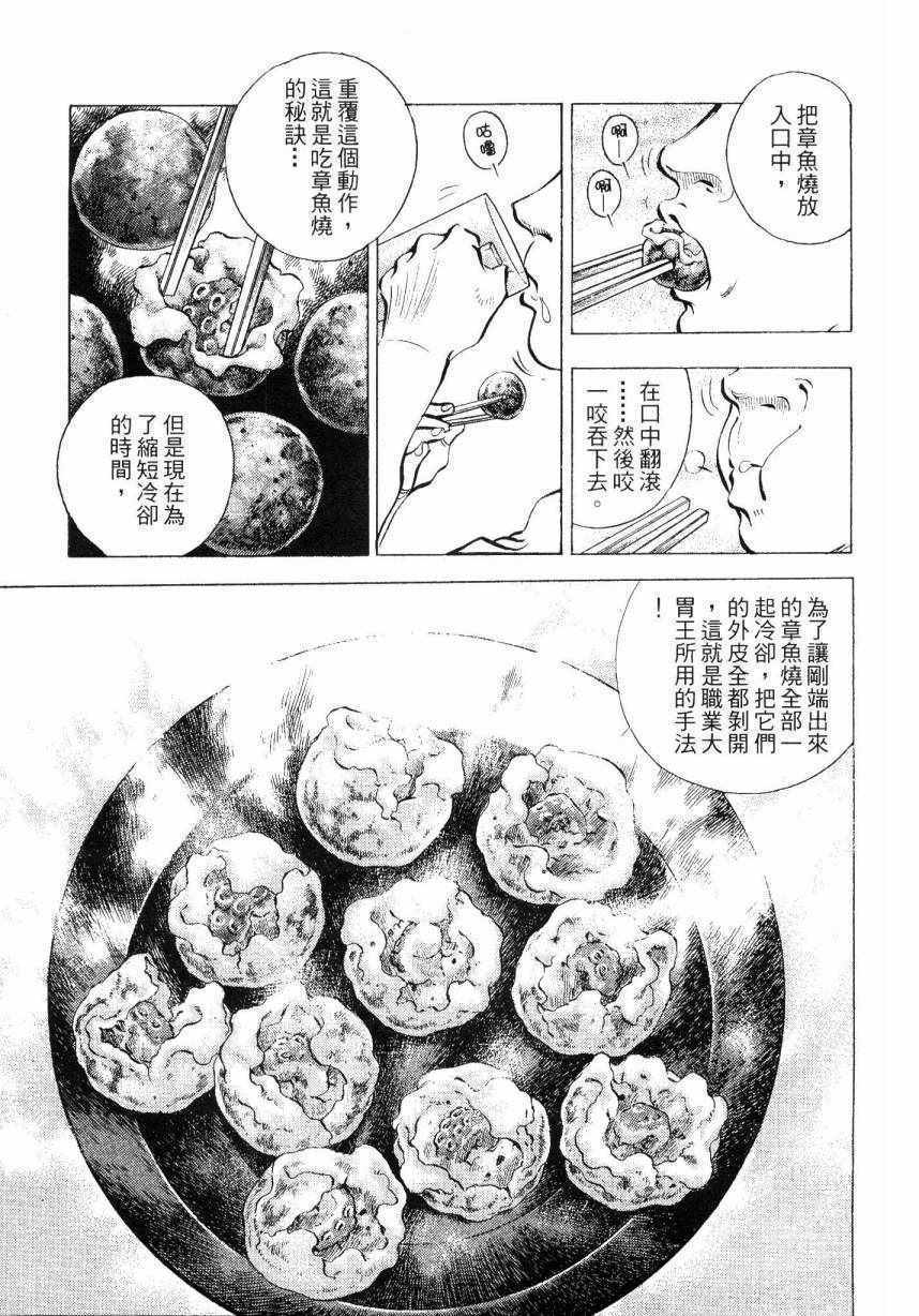 《美食大胃王》漫画最新章节第9卷免费下拉式在线观看章节第【54】张图片