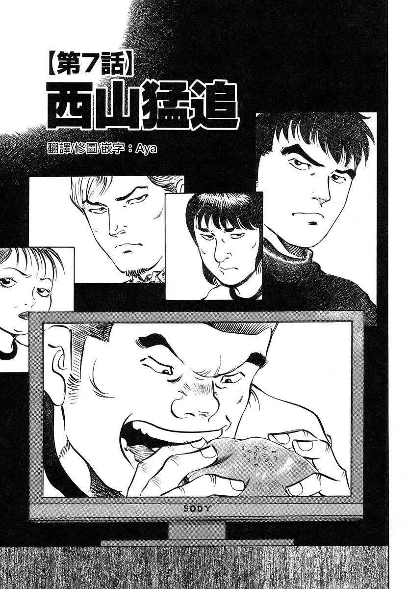 《美食大胃王》漫画最新章节第13.7话免费下拉式在线观看章节第【2】张图片