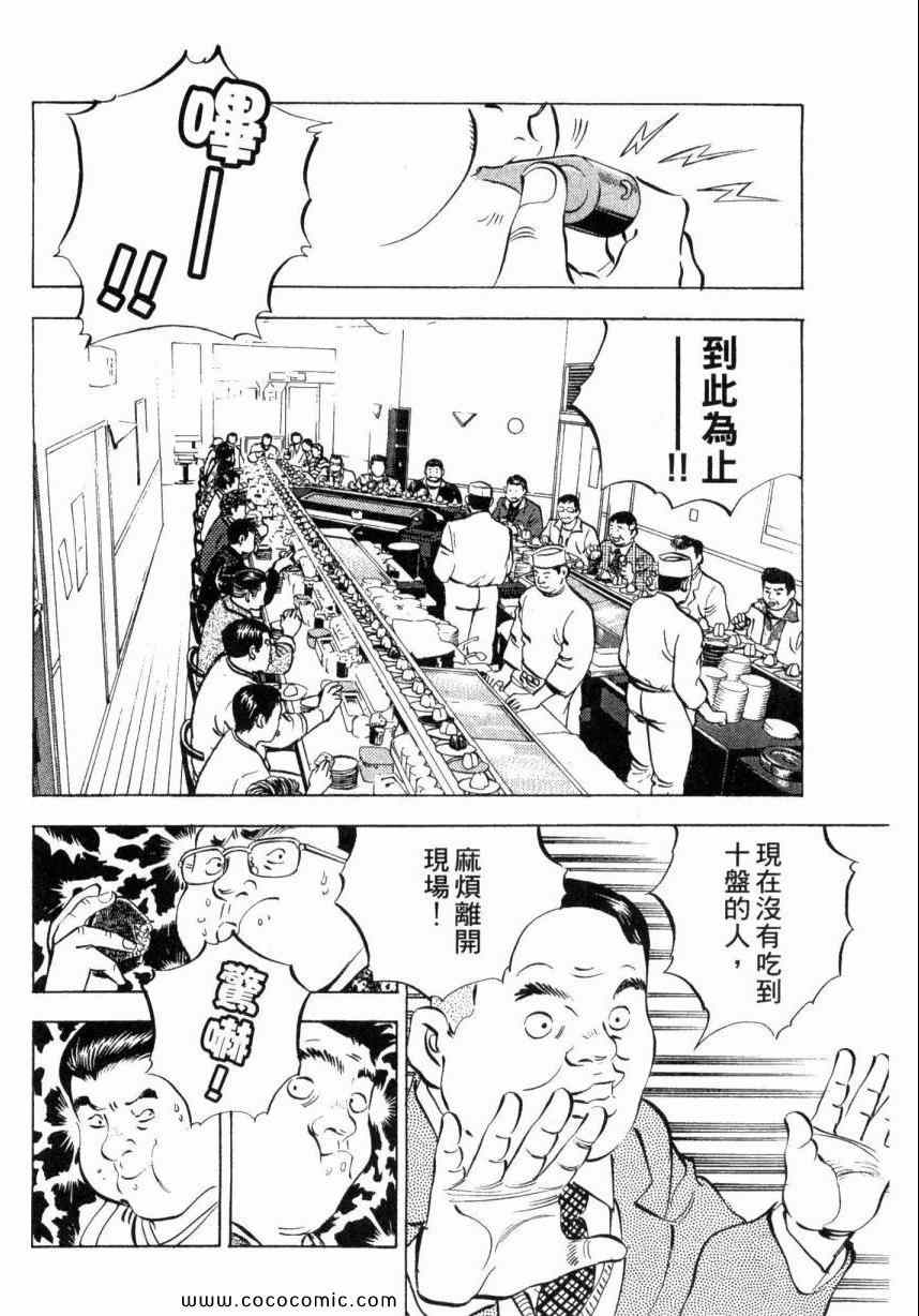 《美食大胃王》漫画最新章节第3卷免费下拉式在线观看章节第【66】张图片