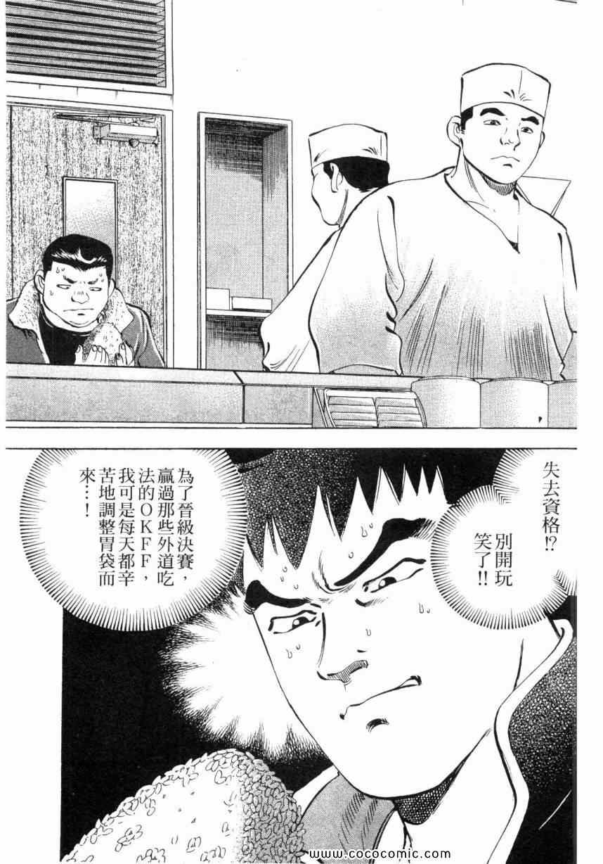 《美食大胃王》漫画最新章节第3卷免费下拉式在线观看章节第【103】张图片