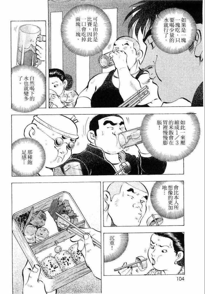 《美食大胃王》漫画最新章节第7卷免费下拉式在线观看章节第【103】张图片