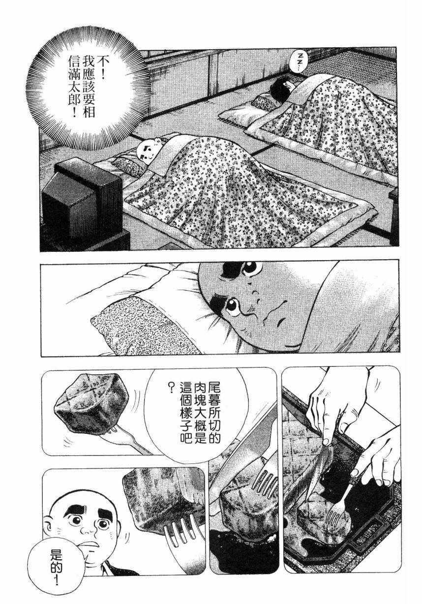 《美食大胃王》漫画最新章节第7卷免费下拉式在线观看章节第【142】张图片