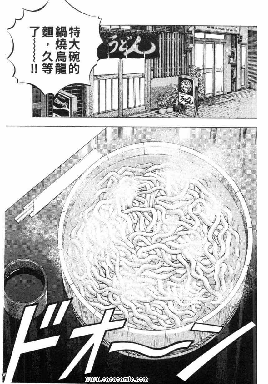 《美食大胃王》漫画最新章节第3卷免费下拉式在线观看章节第【131】张图片