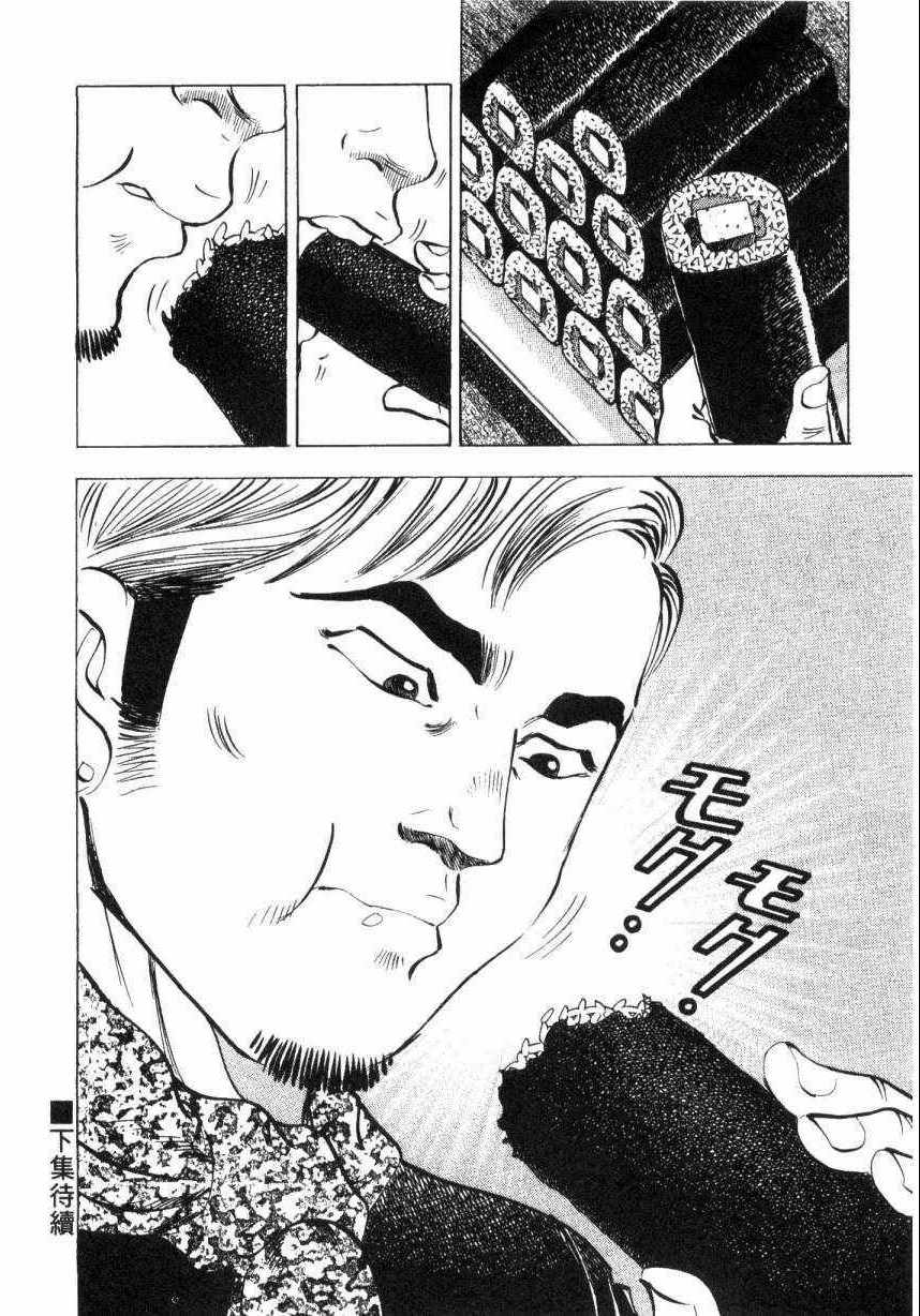 《美食大胃王》漫画最新章节第9卷免费下拉式在线观看章节第【202】张图片