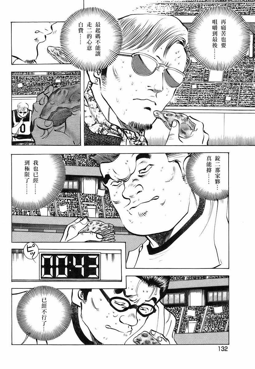 《美食大胃王》漫画最新章节第11.6话免费下拉式在线观看章节第【18】张图片