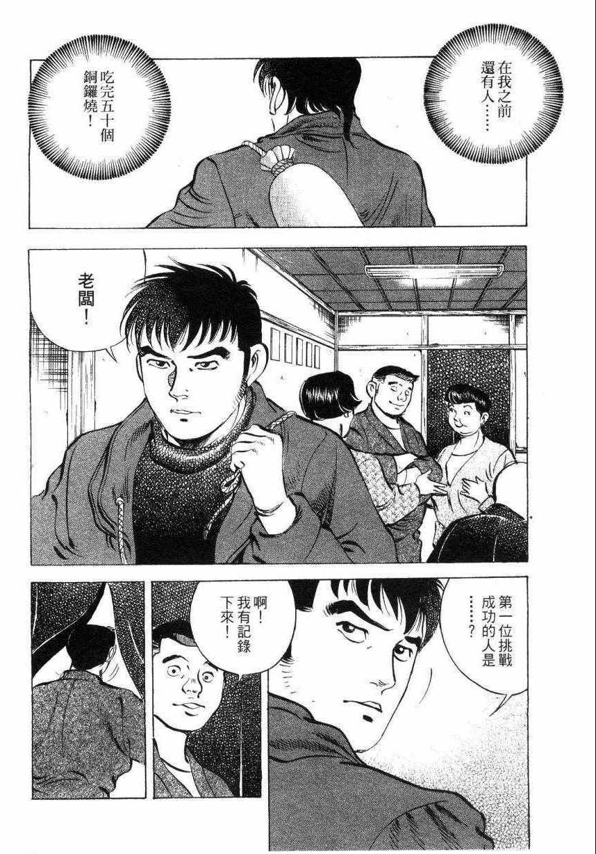 《美食大胃王》漫画最新章节第7卷免费下拉式在线观看章节第【5】张图片