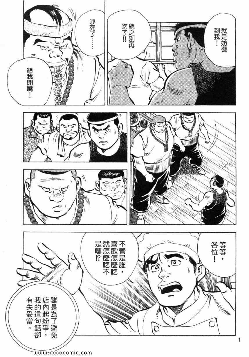 《美食大胃王》漫画最新章节第4卷免费下拉式在线观看章节第【174】张图片