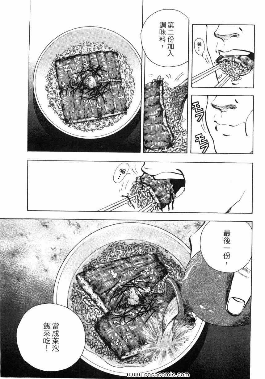 《美食大胃王》漫画最新章节第5卷免费下拉式在线观看章节第【41】张图片