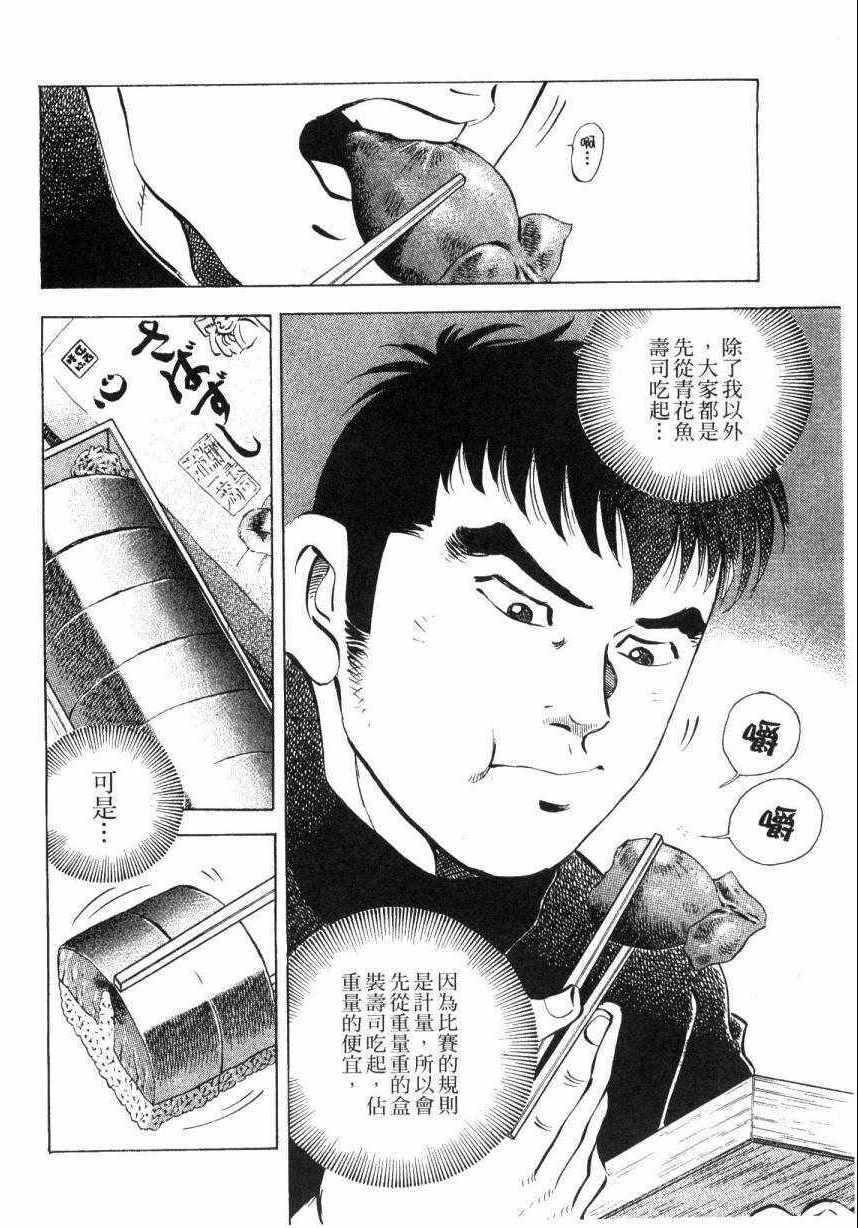 《美食大胃王》漫画最新章节第7卷免费下拉式在线观看章节第【101】张图片