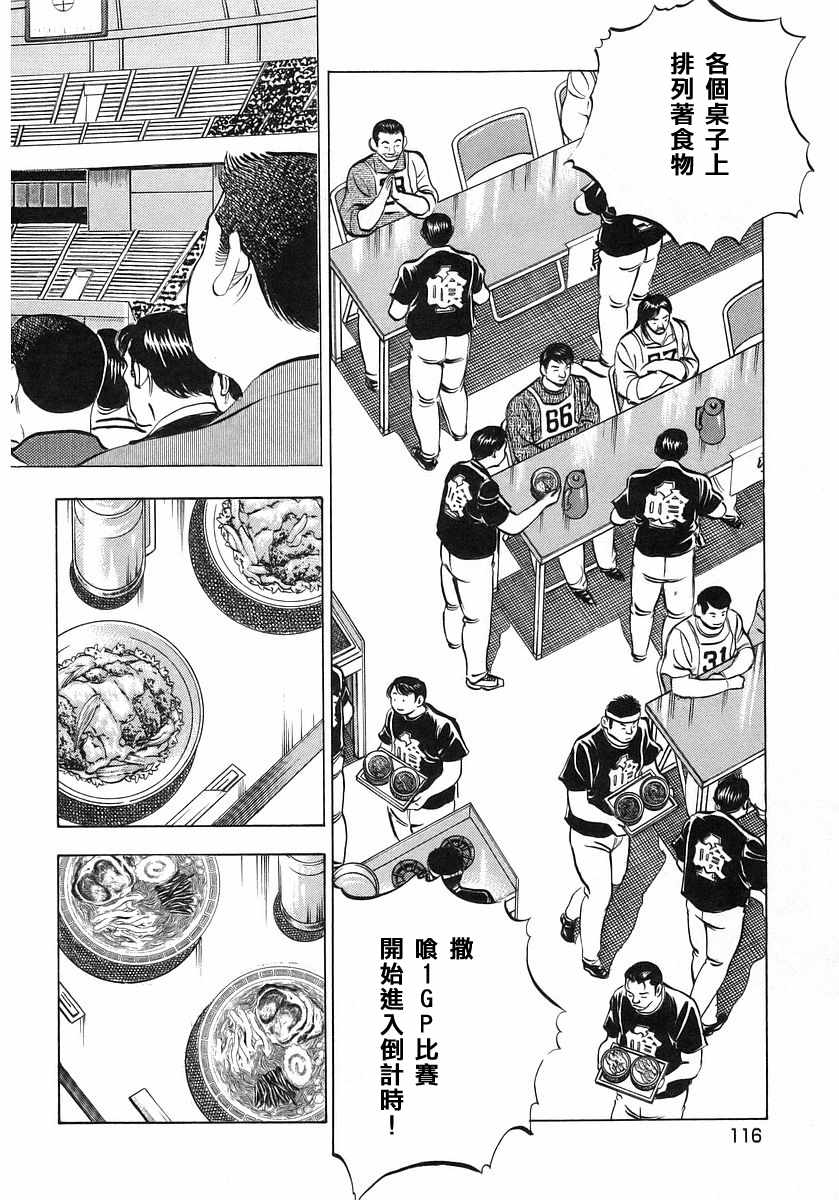 《美食大胃王》漫画最新章节第10.6话免费下拉式在线观看章节第【2】张图片
