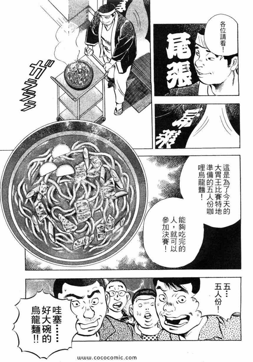 《美食大胃王》漫画最新章节第5卷免费下拉式在线观看章节第【119】张图片