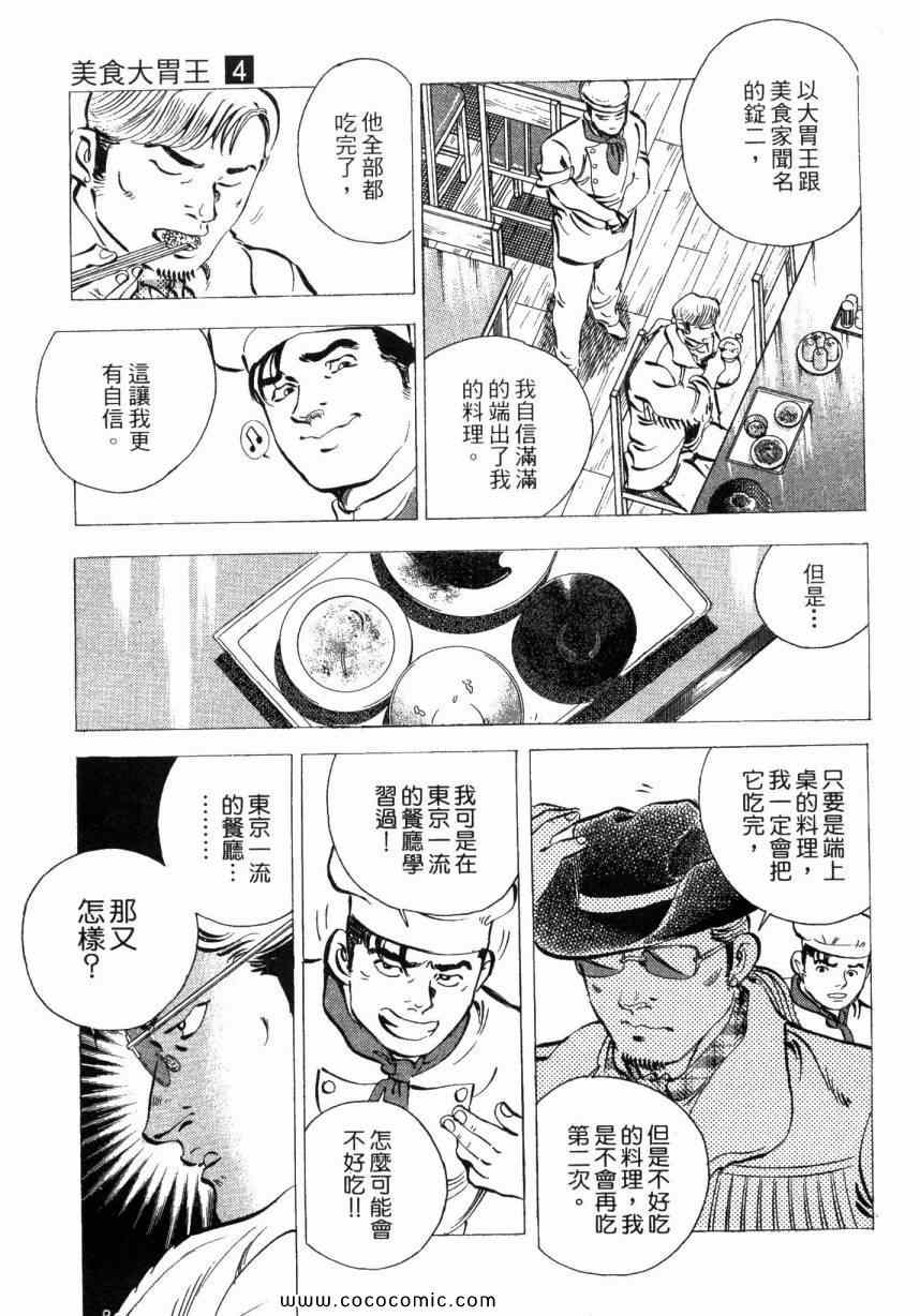 《美食大胃王》漫画最新章节第4卷免费下拉式在线观看章节第【153】张图片