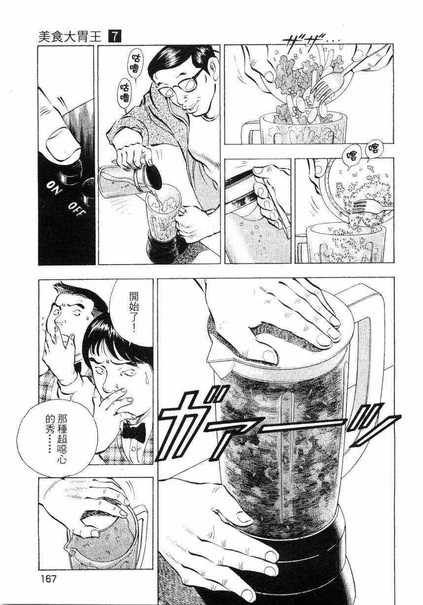 《美食大胃王》漫画最新章节第7卷免费下拉式在线观看章节第【166】张图片