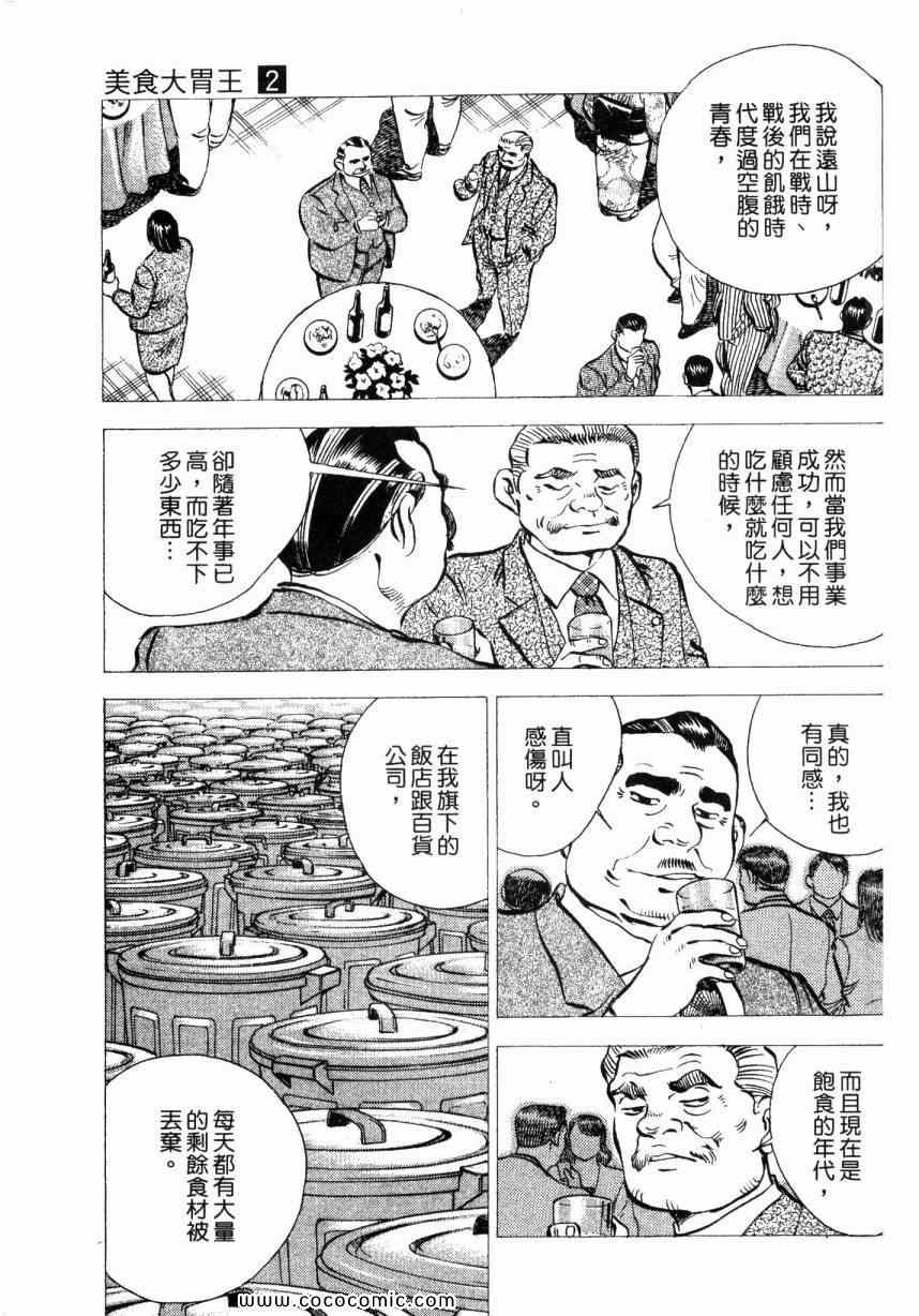 《美食大胃王》漫画最新章节第2卷免费下拉式在线观看章节第【154】张图片