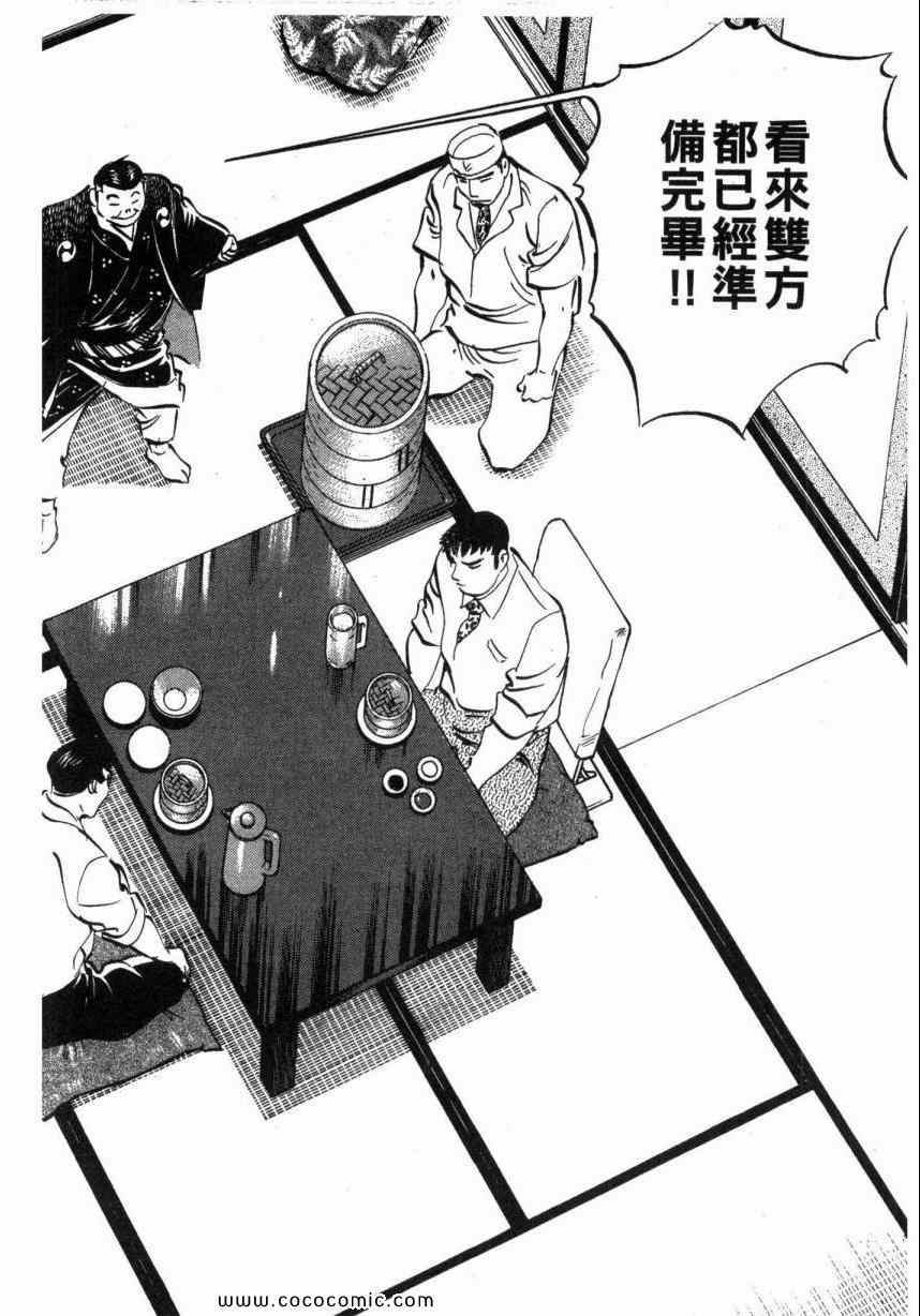 《美食大胃王》漫画最新章节第1卷免费下拉式在线观看章节第【147】张图片