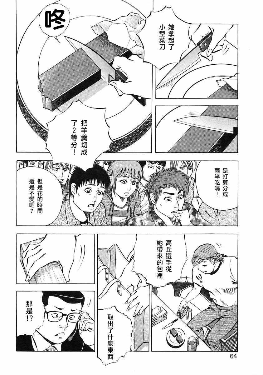 《美食大胃王》漫画最新章节第12.3话免费下拉式在线观看章节第【16】张图片