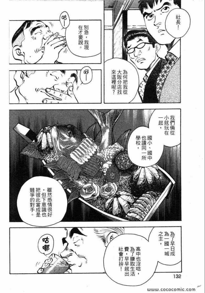 《美食大胃王》漫画最新章节第1卷免费下拉式在线观看章节第【133】张图片