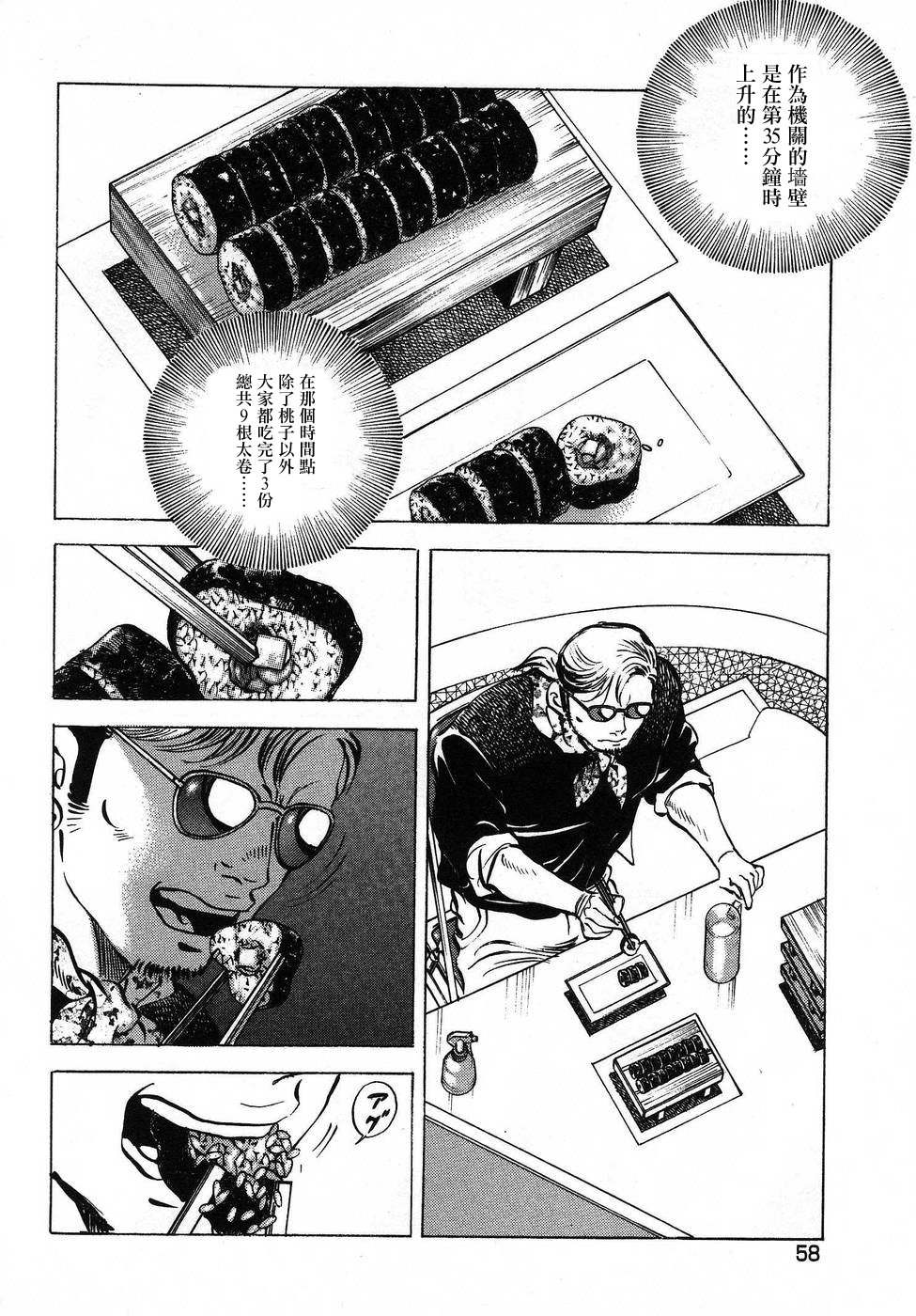 《美食大胃王》漫画最新章节第16.3话免费下拉式在线观看章节第【10】张图片