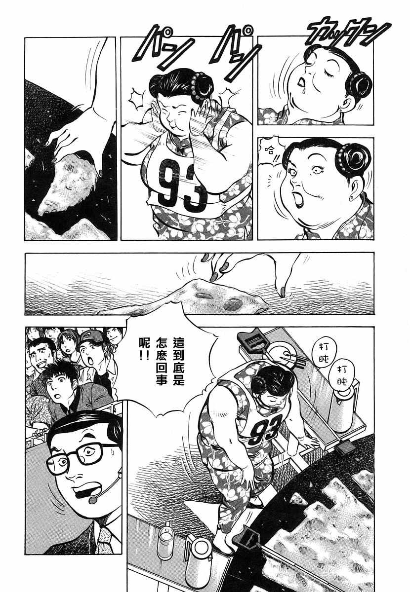 《美食大胃王》漫画最新章节第11.6话免费下拉式在线观看章节第【4】张图片